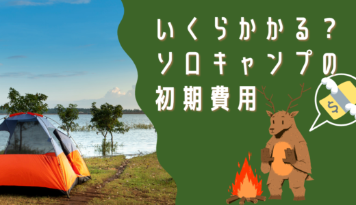 ソロキャンプって何してるの 1泊2日のタイムスケジュールをご紹介 がるきゃんぷ