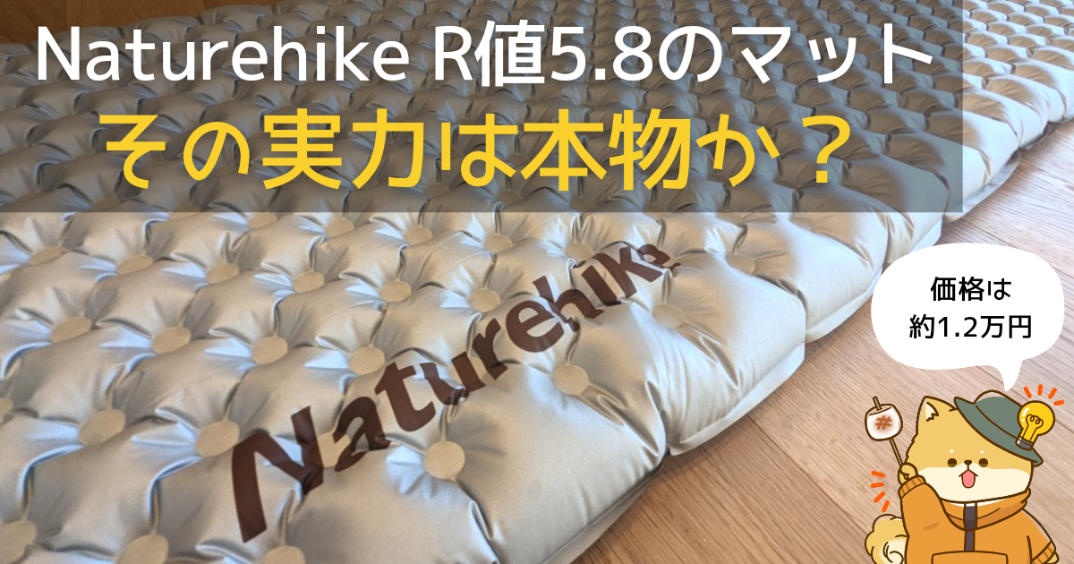 Naturehike 公式 高R値 エアーマット R5.8 3.5 アウトドア 