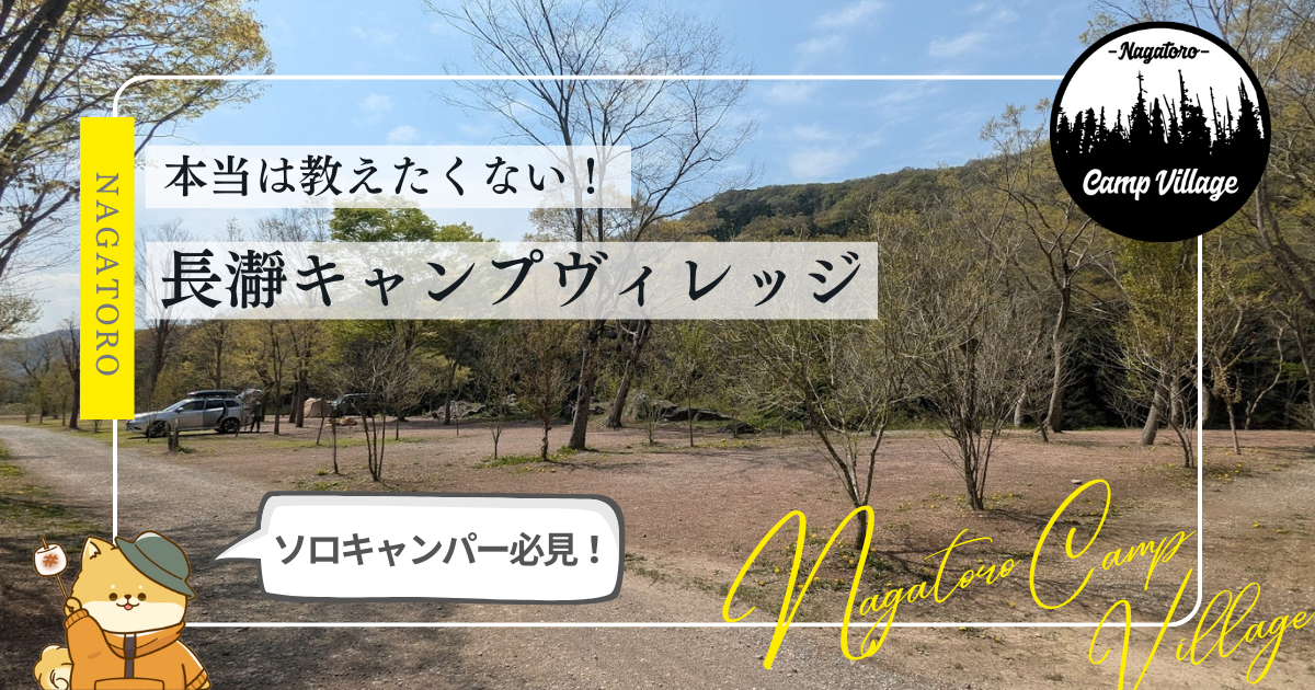 長瀞キャンプヴィレッジ　おすすめサイト